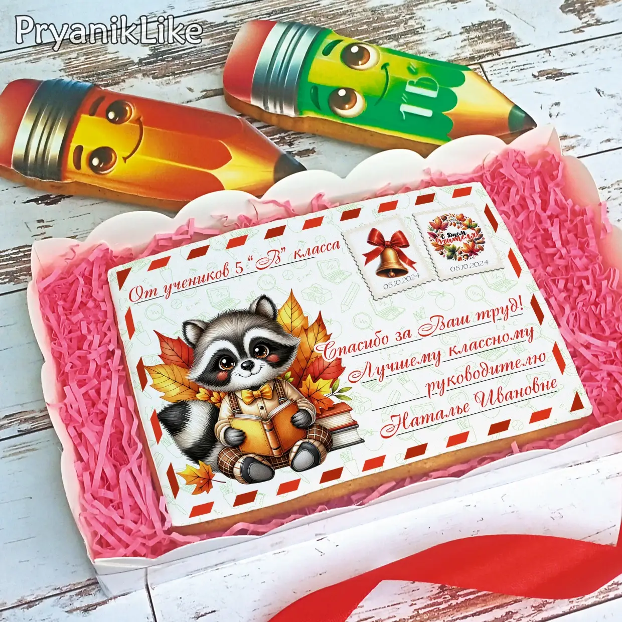 Письма на День учителя 2024